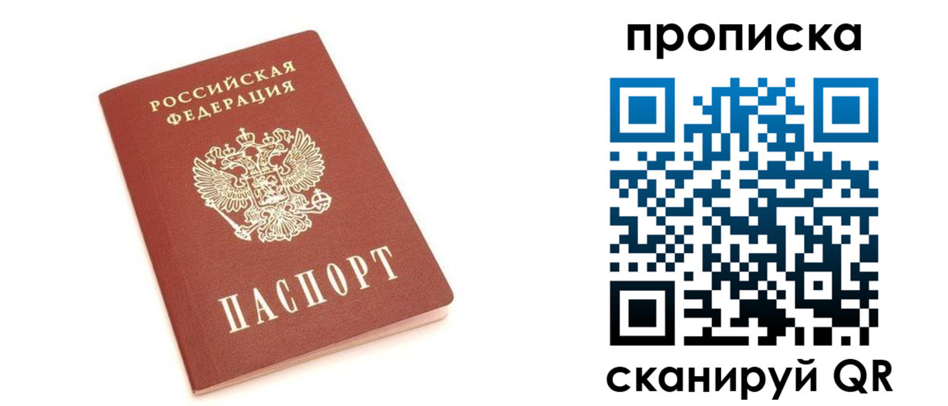 прописка в квартире в Нелидово