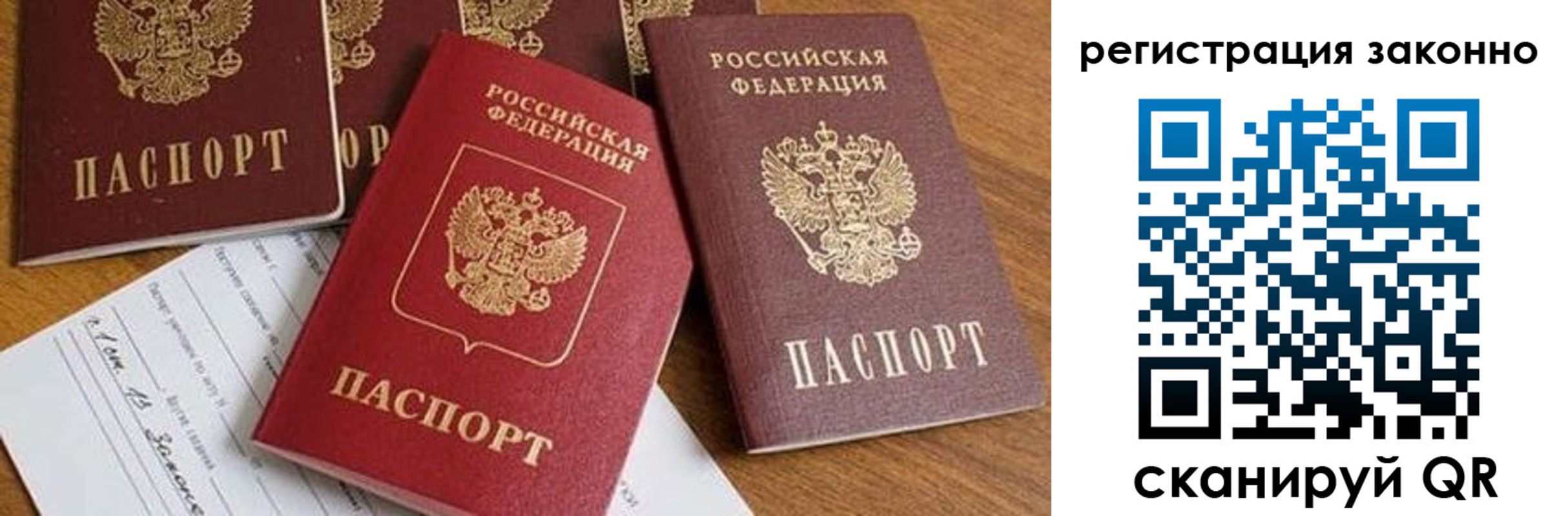 временная регистрация недорого в Нелидово